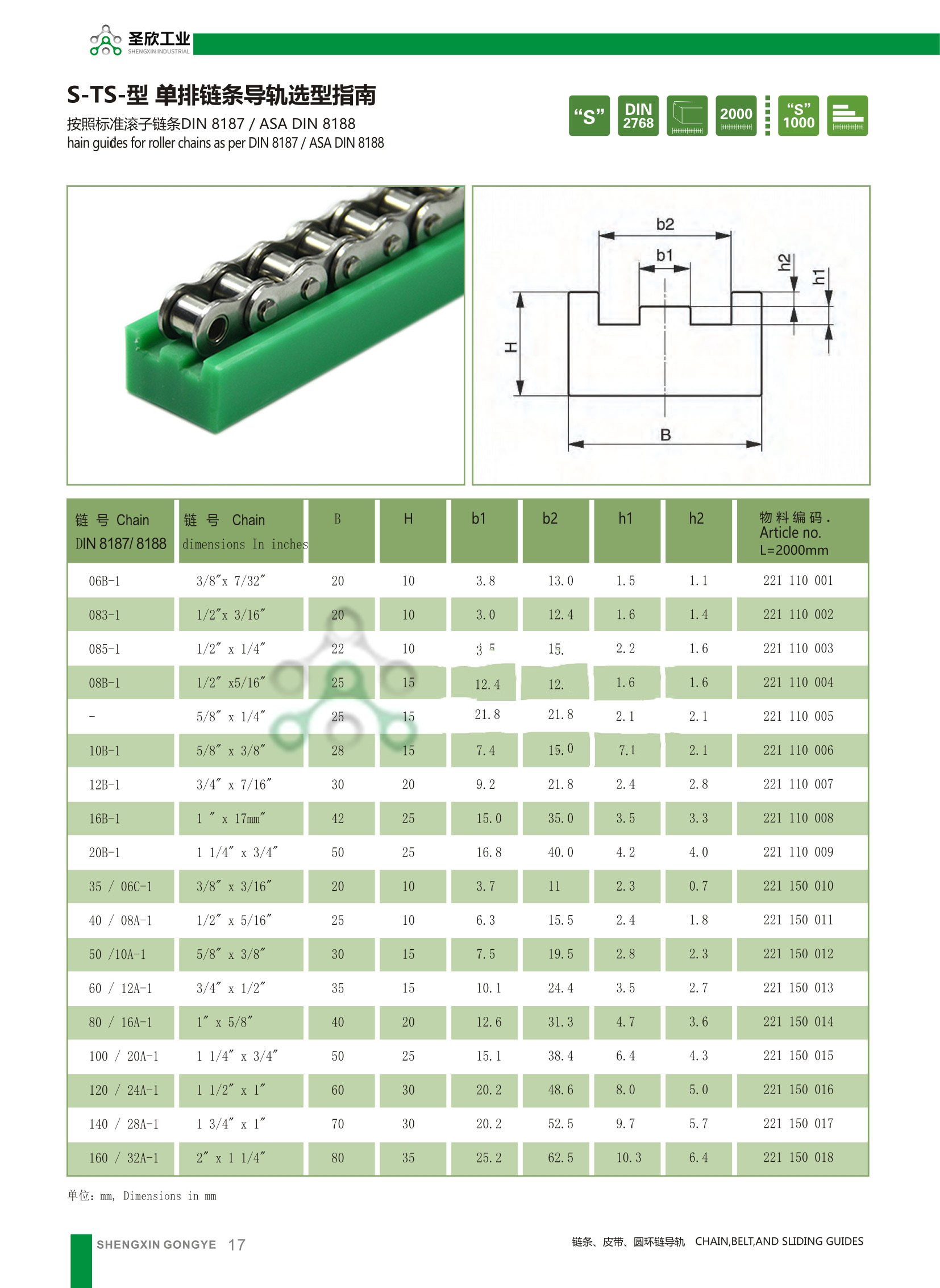 單排鏈條導軌 單排鏈條導軌